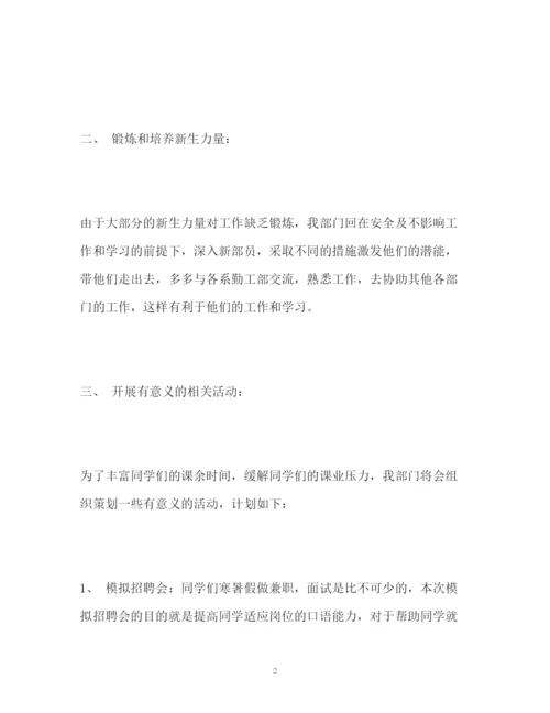 精编之助学部工作计划书.docx