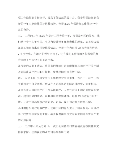 精编之教师学期工作总结范文_有关新教师学期工作总结范文汇编.docx
