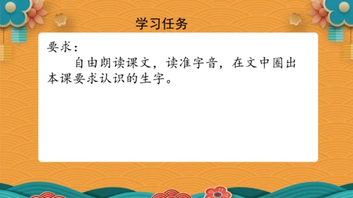 4《猜字谜》课件