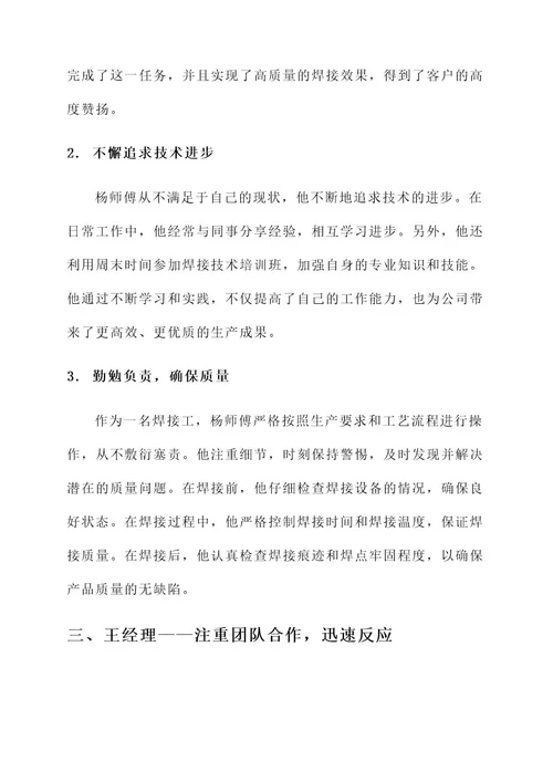 生产岗位先进优秀事迹材料