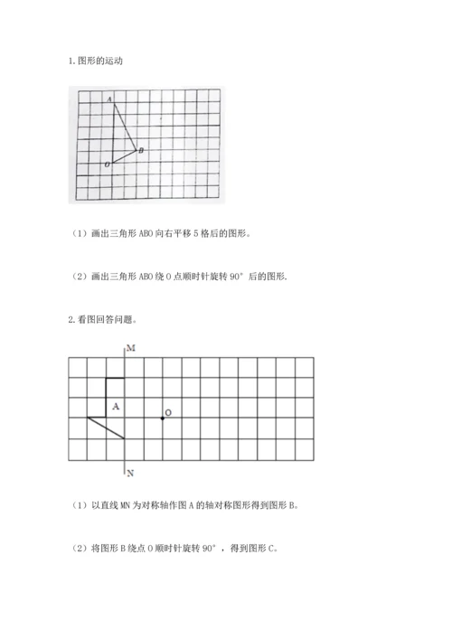 人教版五年级下册数学期末测试卷精品【考试直接用】.docx