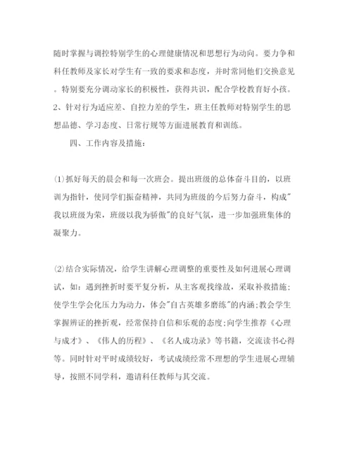 精编八年级班主任工作参考计划范文第一学期.docx