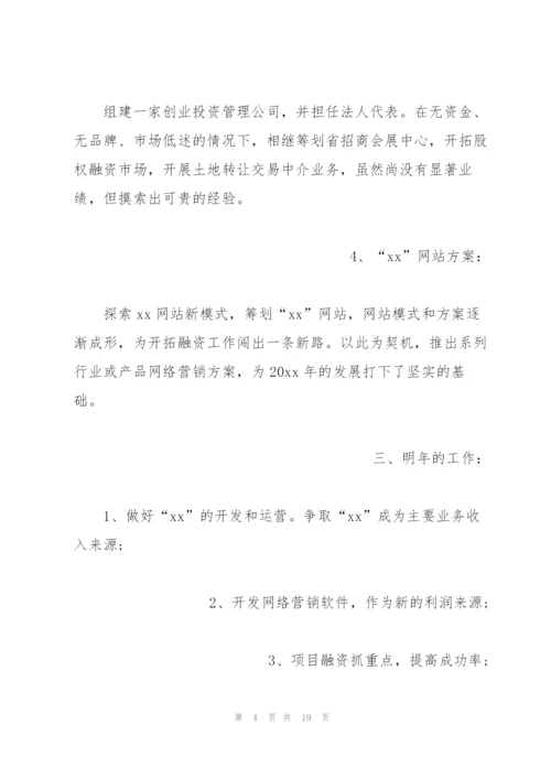 金融销售年终工作总结以及2020计划.docx