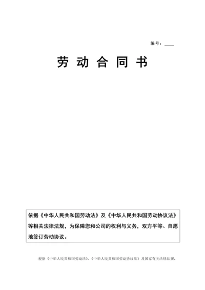 新员工入职合同.docx