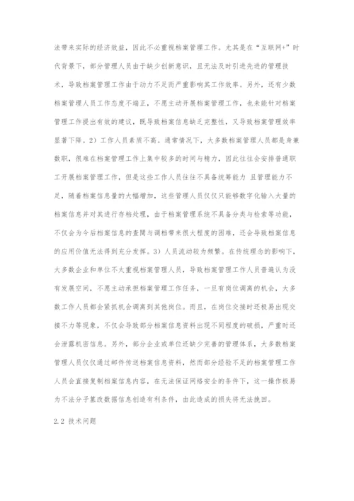 互联网+背景下优化档案管理工作的几点策略.docx