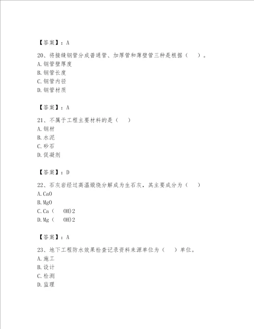 2023年资料员考试完整题库推荐