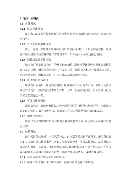 天然气站场单体调试及联合试运方案