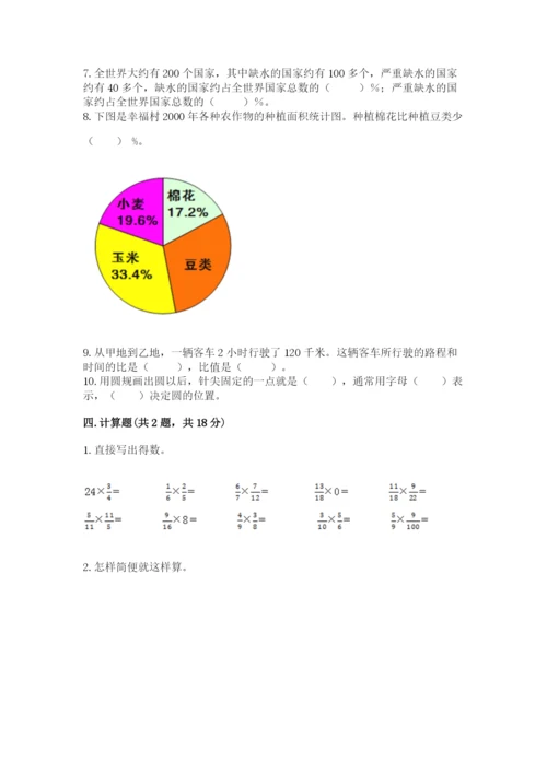 2022人教版六年级上册数学期末测试卷含完整答案（典优）.docx