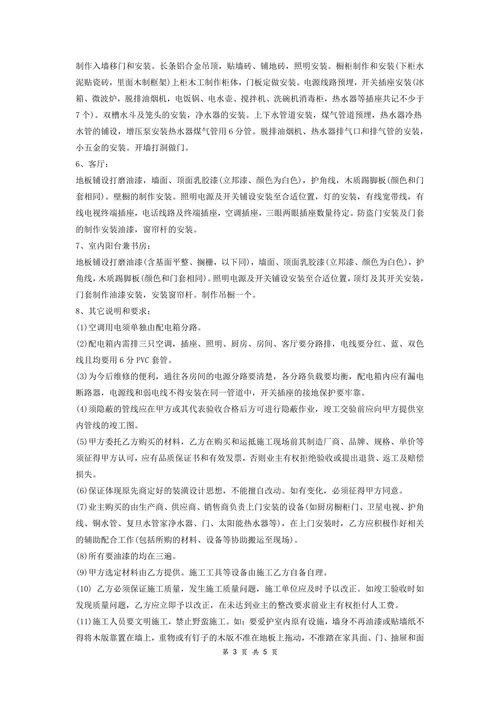 住房装修合同范本