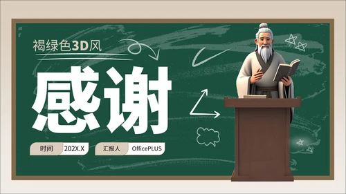 褐绿色3D风白露节气学校主题班会PPT模板