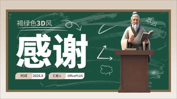 褐绿色3D风白露节气学校主题班会PPT模板