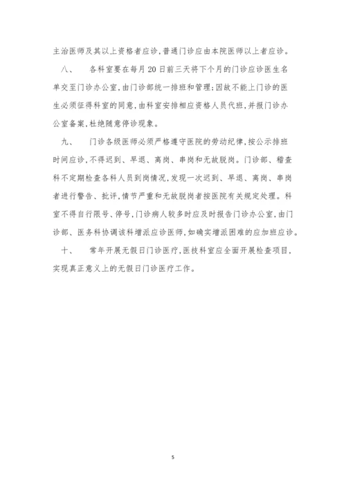 门诊医师管理制度3篇.docx