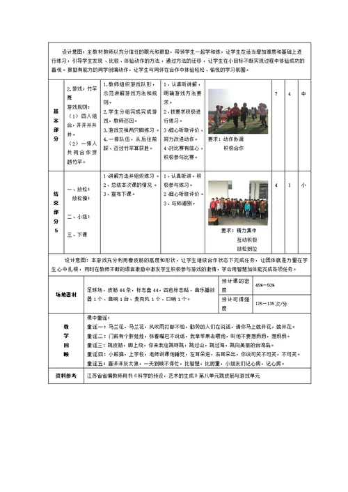 小学体育与健康水平一（二年级）《跳皮筋和游戏》