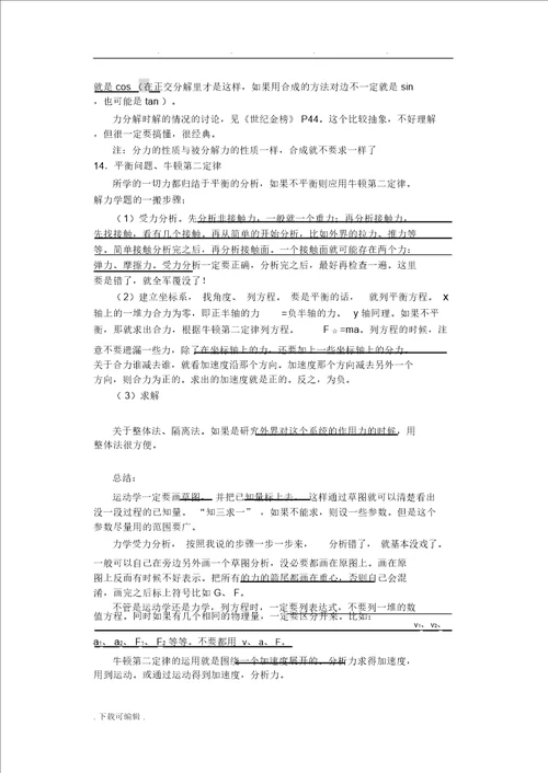 高中物理必修一知识点总结