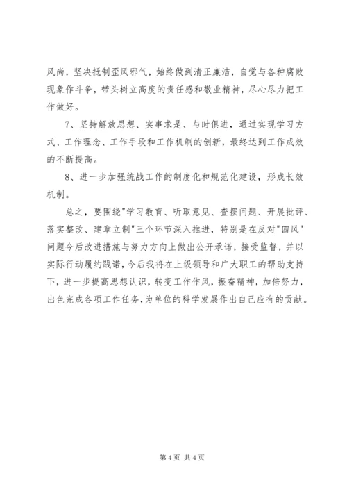 党的群众路线教育实践活动个人整改方案.docx