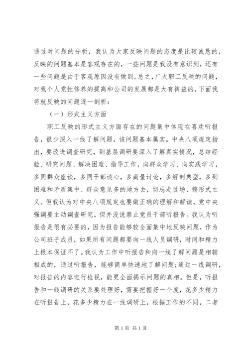 四讲四有对照检查材料和整改.docx