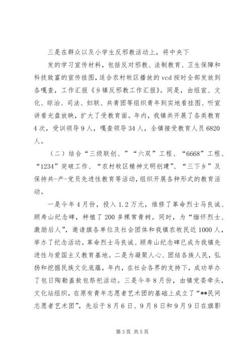 反邪教工作汇报 (3).docx