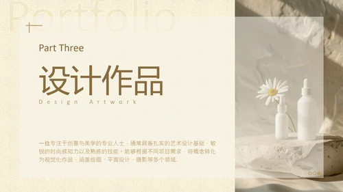 茶色小清新个人作品集PPT模板