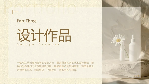 茶色小清新个人作品集PPT模板