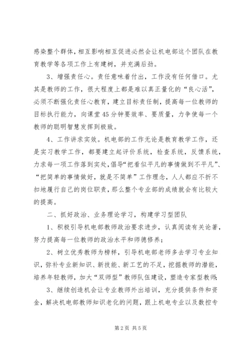 机电部XX年XX年度工作计划.docx