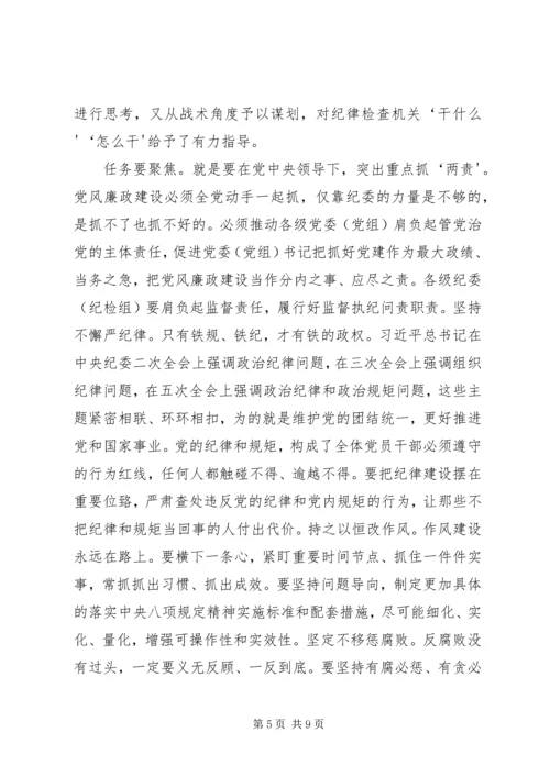 学习党风廉政建设心得体会 (8).docx