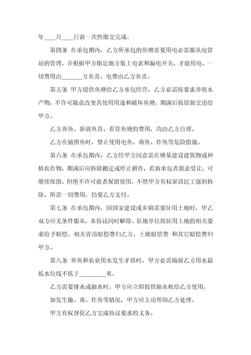 2021年鱼塘承包经营协议范本