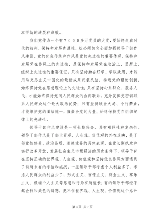 全面加强领导干部作风建设精编.docx