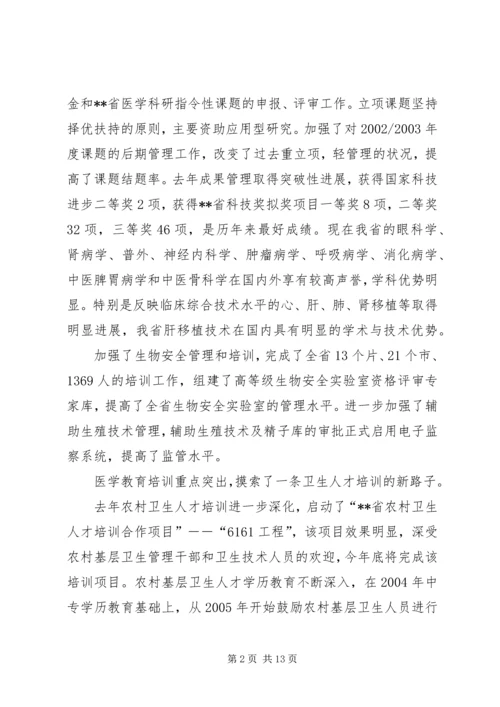 卫生科教创新讲话.docx