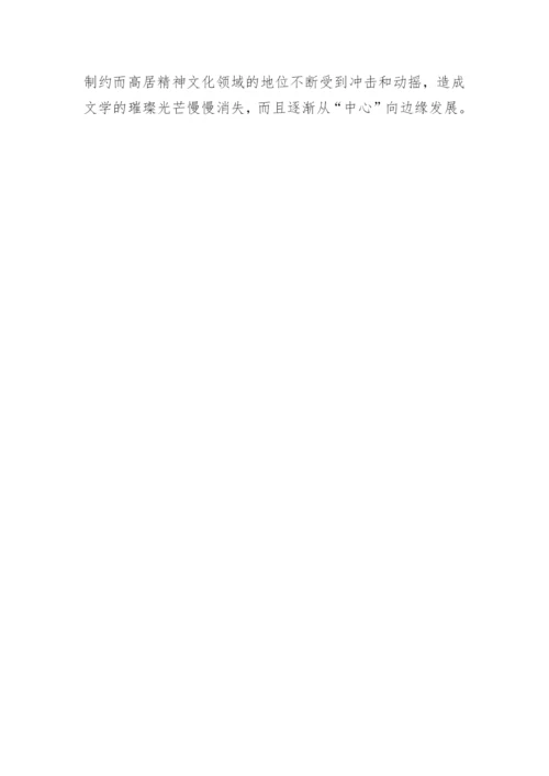 现代文学本科毕业论文绪论.docx
