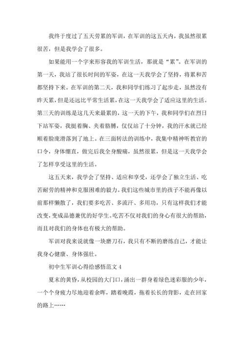 初中生军训心得给感悟范文5篇.docx