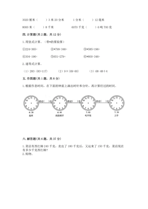 人教版三年级上册数学期中测试卷含答案【新】.docx