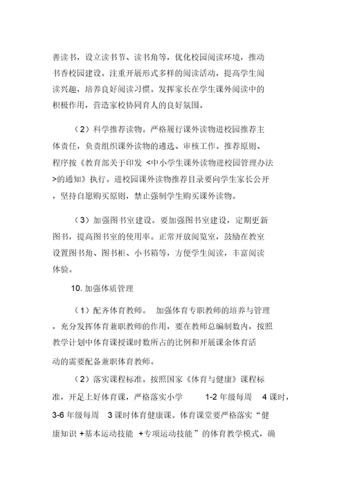 第二小学教学管理规程