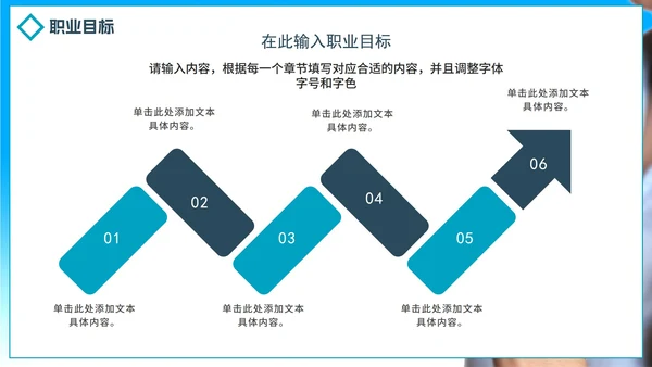 蓝色实景简约大学生职业规划PPT模板