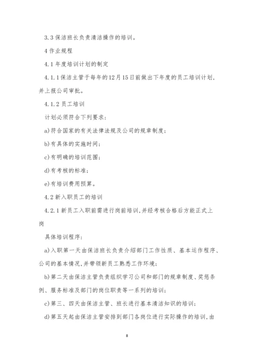 管理培训制度15篇.docx