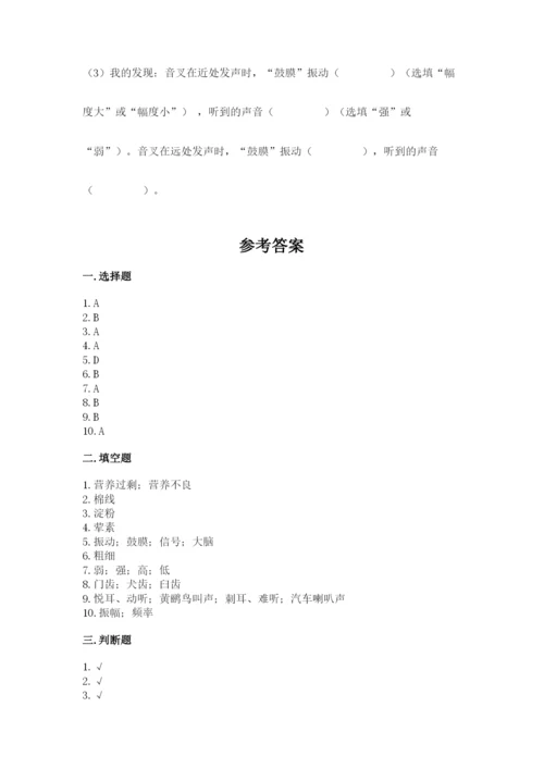 教科版四年级上册科学期末测试卷含答案下载.docx