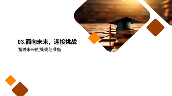 小学生涯的篇章