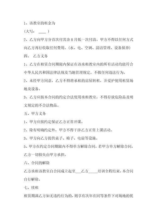 会议室场地租赁合同3篇