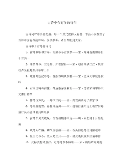 古诗中含有冬的诗句