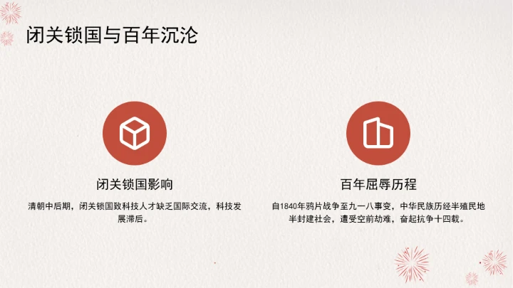 学习传承伟大抗战精神凝聚伟大复兴力量党课ppt