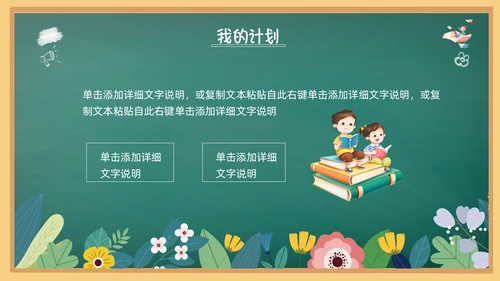 花绘小清新黑板风小学生自我介绍竞选班干部PPT模板