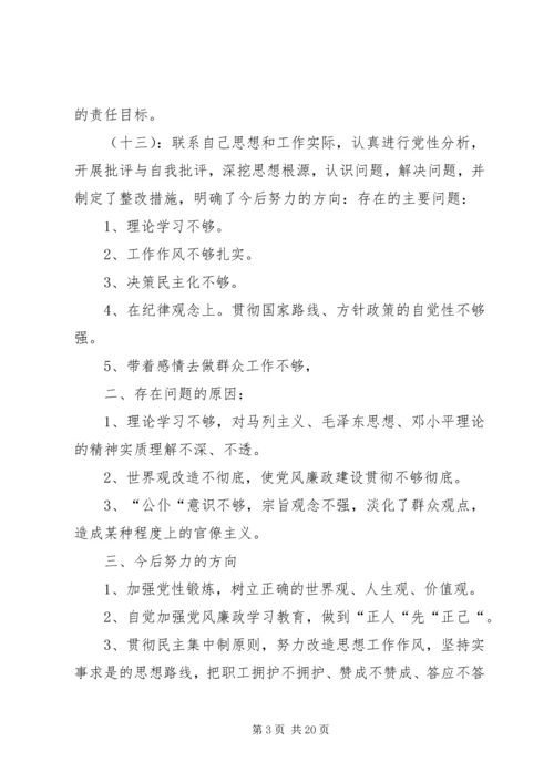 保水溪村民主生活会会议记录.docx