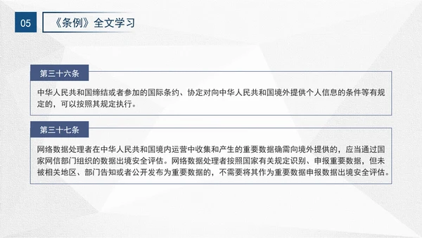 2024年网络数据安全管理条例解读学习PPT课件