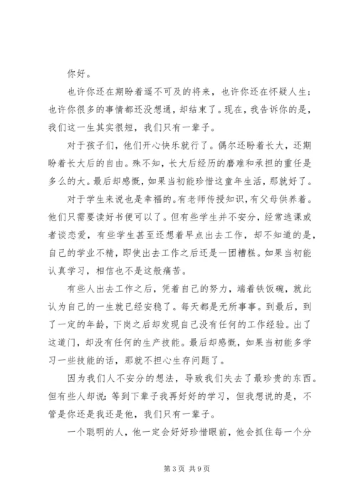 初一优秀奋斗主题演讲稿锦集五篇.docx