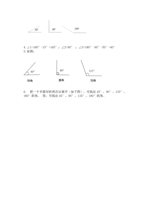 冀教版四年级上册数学第四单元 线和角 测试卷精品（夺冠系列）.docx