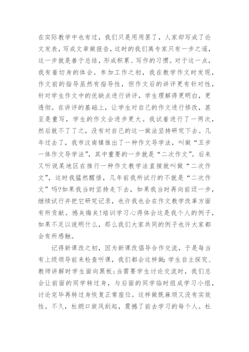 骨干教师培训心得体会感悟5篇.docx