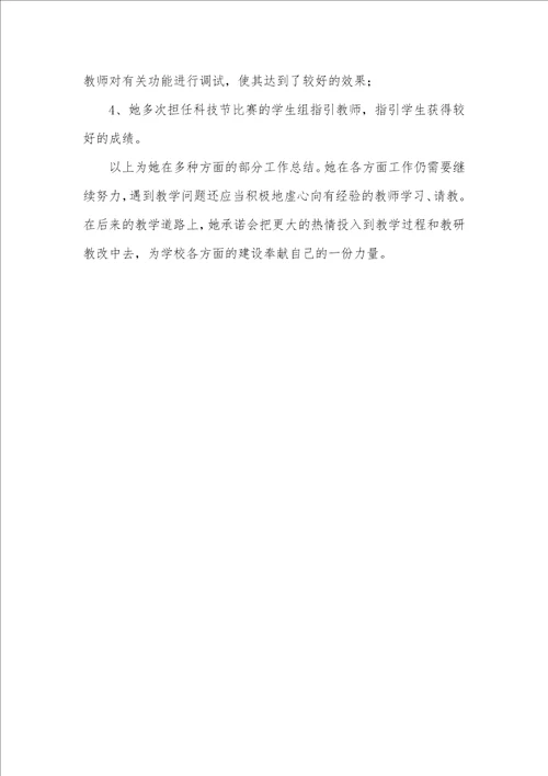 青年科技标兵事迹材料