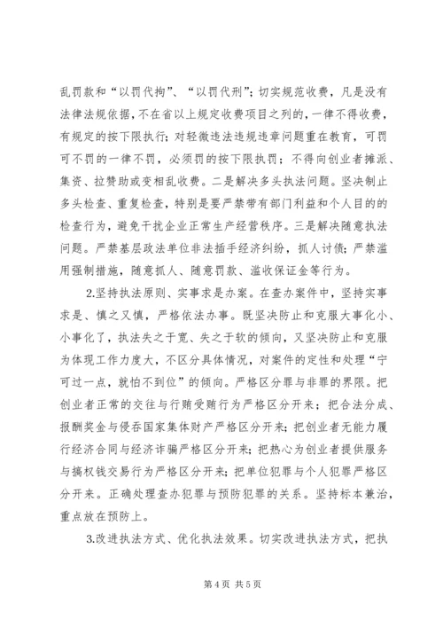 充分发挥政法职能作用 (2).docx