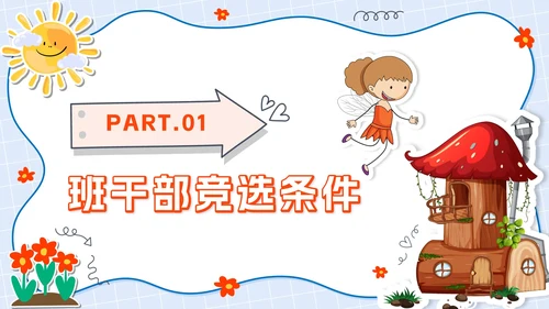 蓝色卡通贴纸小学班委会竞选带内容PPT模板