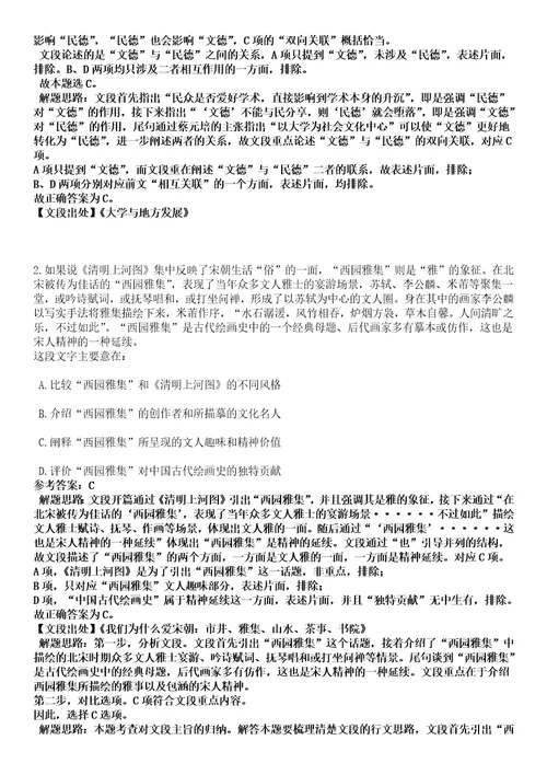 2023年03月浙江省乐清市教育系统度引进48名高层次紧缺人才笔试参考题库答案详解