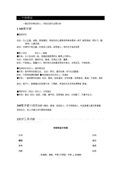 职业生涯规划书模板37页